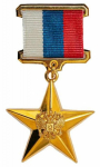 Звание Героя Российской Федерации
